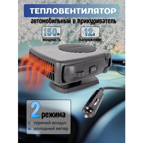 Вентилятор обогреватель в авто Auto Heater Fan 829₽