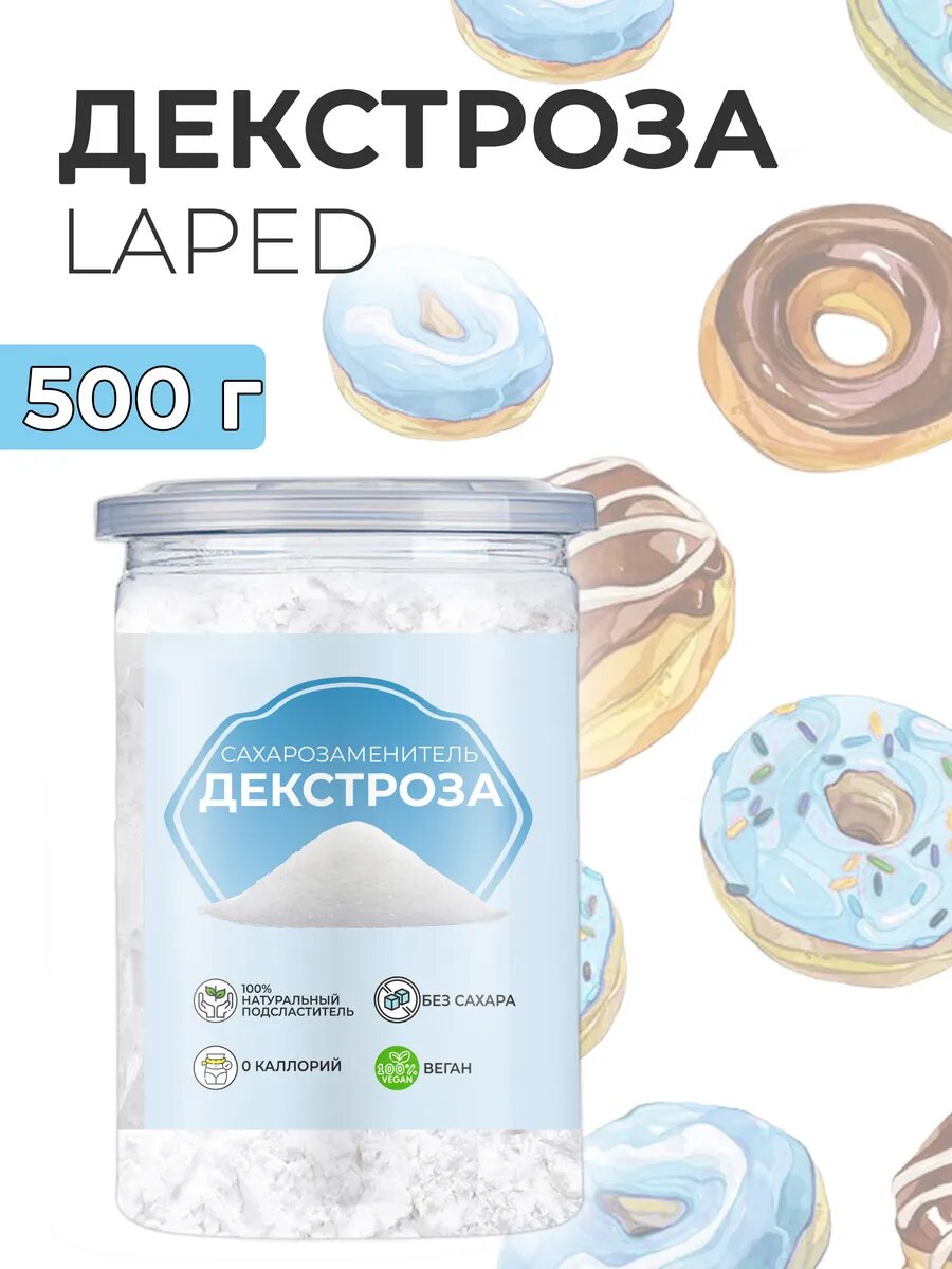 Декстроза Laped 500г