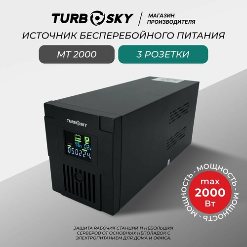 ИБП Turbosky MT 2000, 2000 ВА