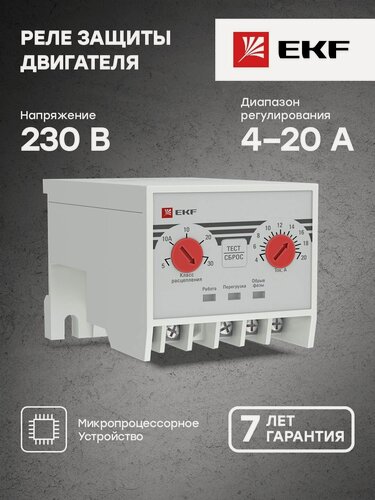 Изображение товара Реле защиты двигателя MPR 20А EKF PROxima - 1 шт