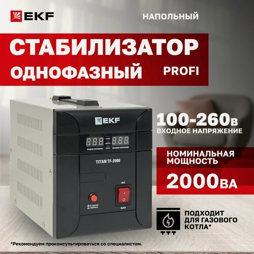Изображение товара Стабилизатор EKF TITAN-TF-2000, электронный, напольный, 220В