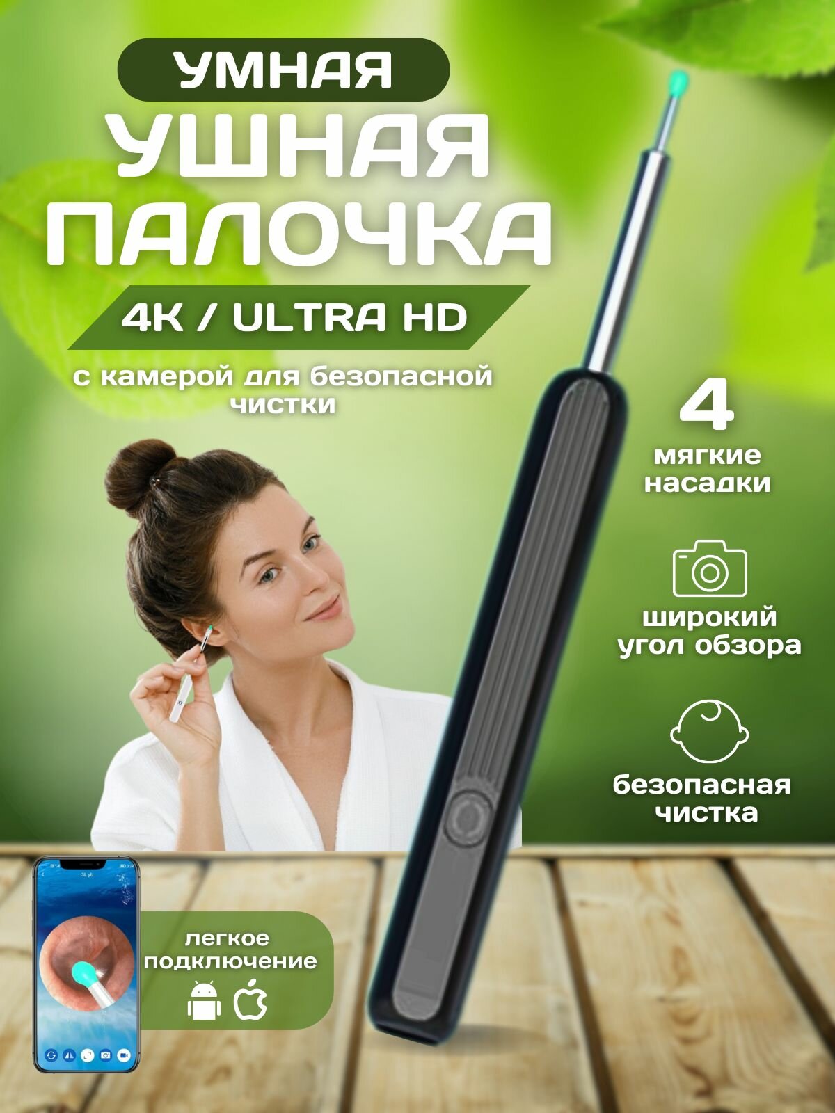 Косметологический аппарат / Умная ушная палочка и набор для чистки ушей / Отоскоп с камерой и фонариком