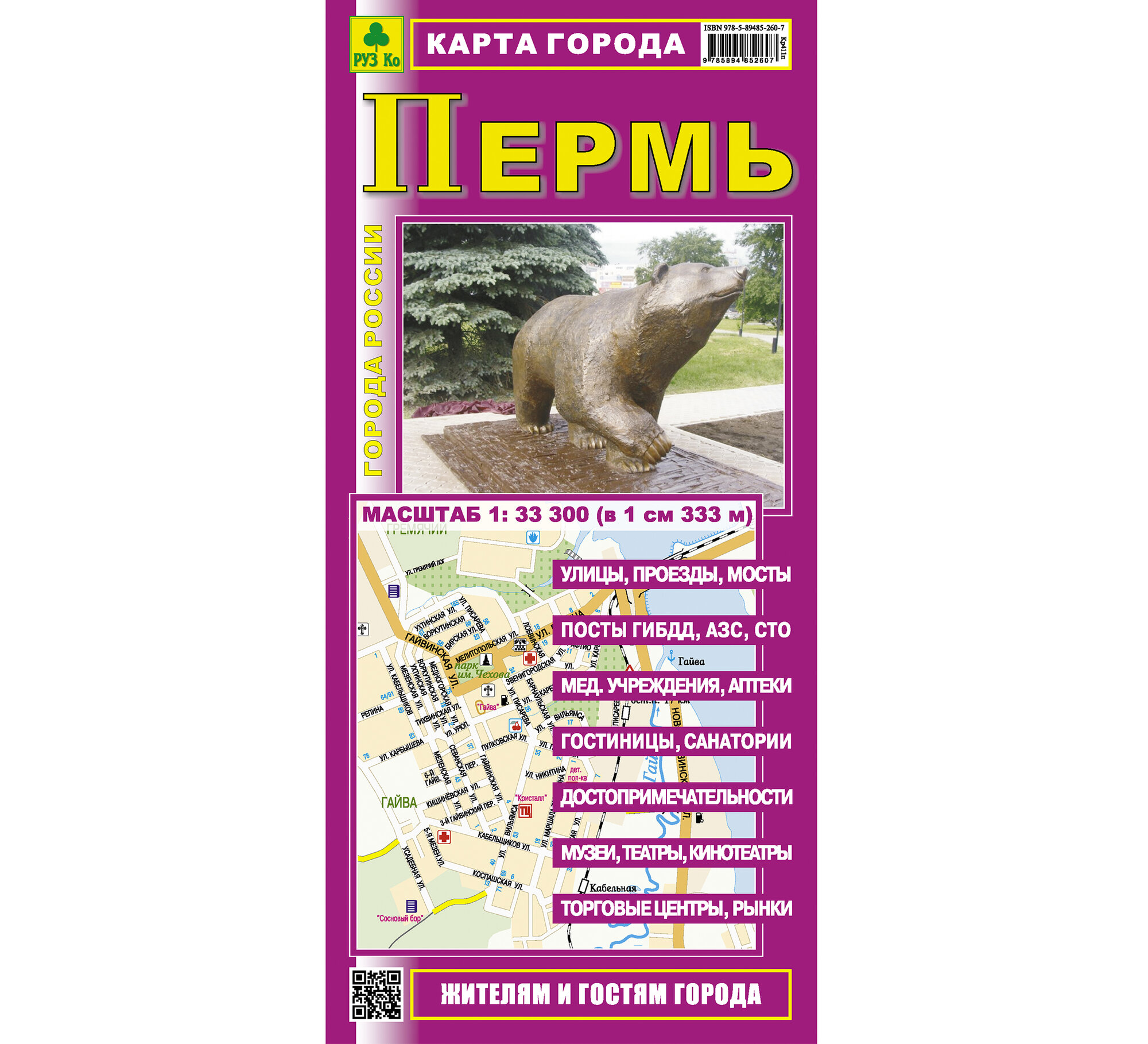 Пермь. Карта города. С достопримечательностями