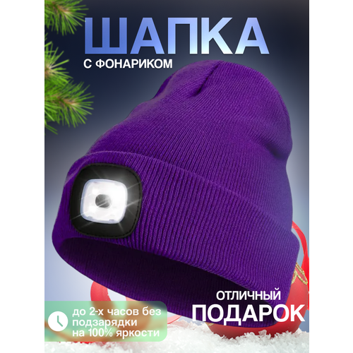 фото Шапка бини шапка с фонариком для взрослых и детей, размер универсальный, фиолетовый liku