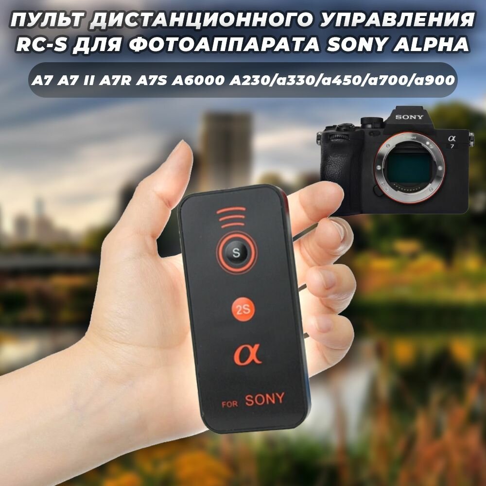 Пульт дистанционного управления RC-S для фотоаппарата Sony Alpha A7 A7 II A7R A7S A6000 A230/a330/a450/a700/a900