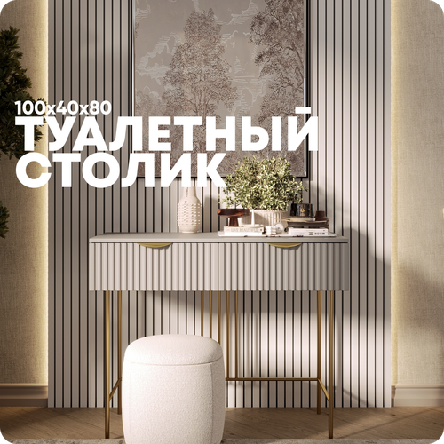 Столик консольный серый LiteForm, прямоугольный, современный стиль, 100см x 40см x 80см