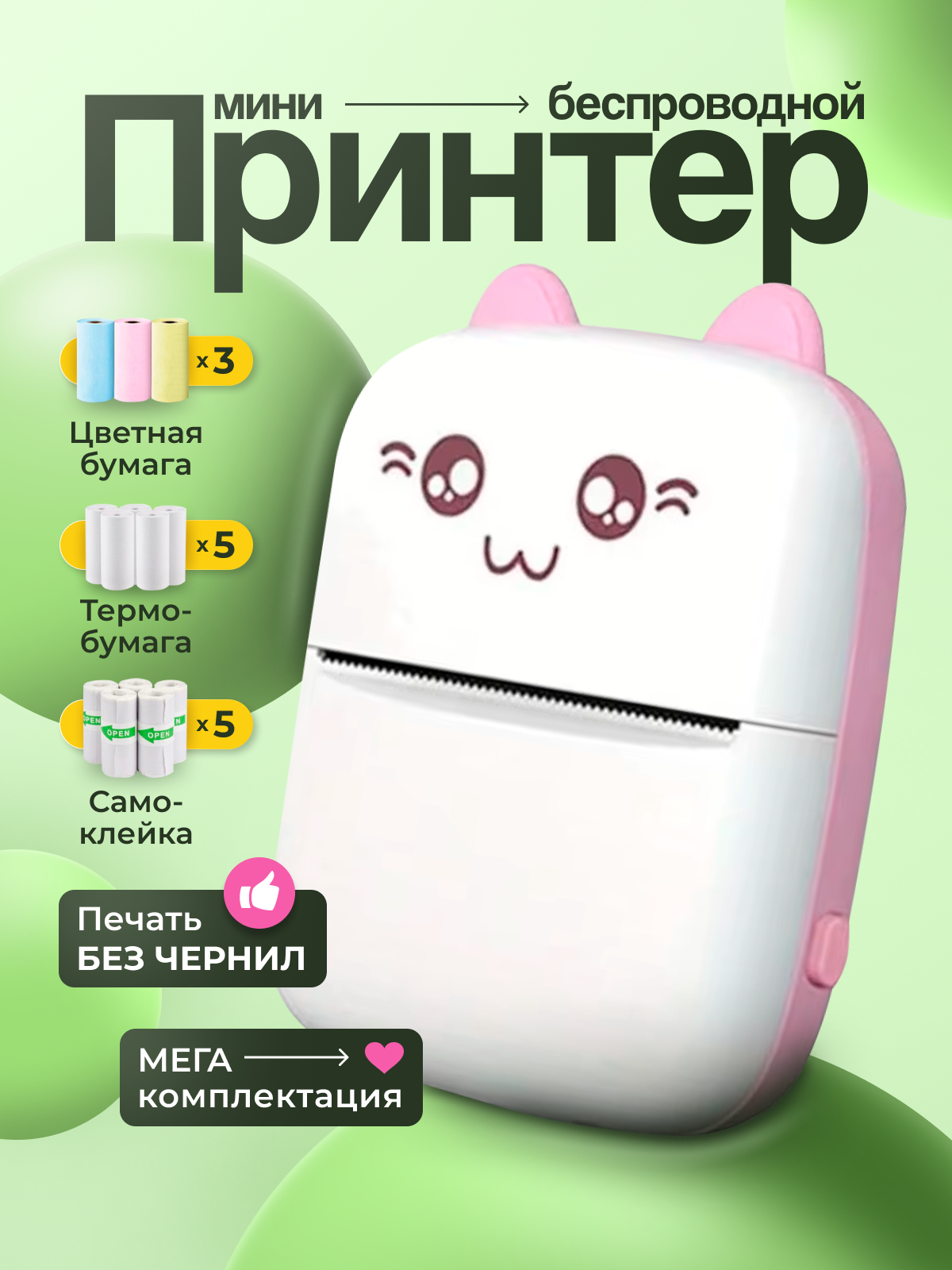 Мини принтер Портативный термопринтер фотопринтер для мобильный телефон (максимальная комплектация)