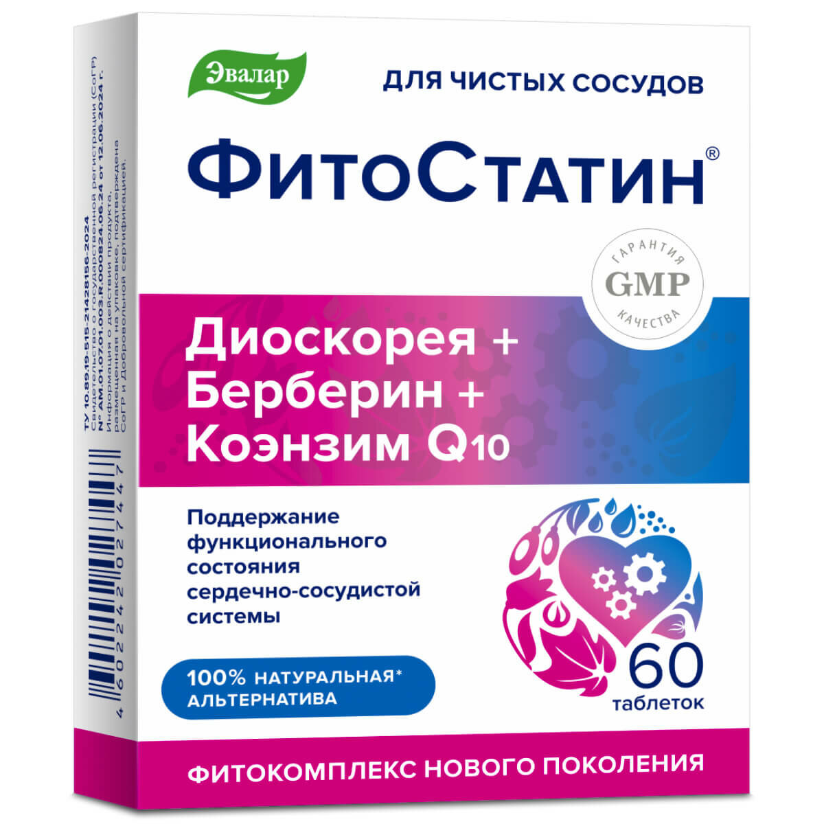 Препараты При Гипотиреозе Фитостатин, 60 таблеток, Эвалар
