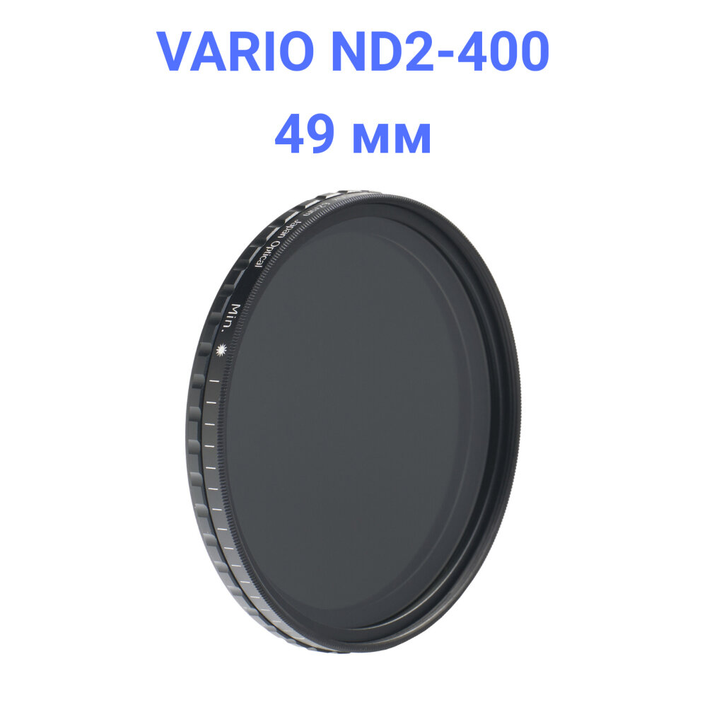 Светофильтр FUJIMI Vario-ND ND2-ND400 49mm Новый