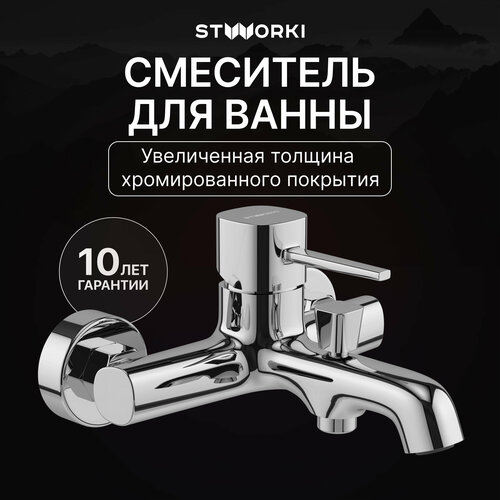 Смеситель для ванны с душем STWORKI Эстерсунд S31100BK матовый черный