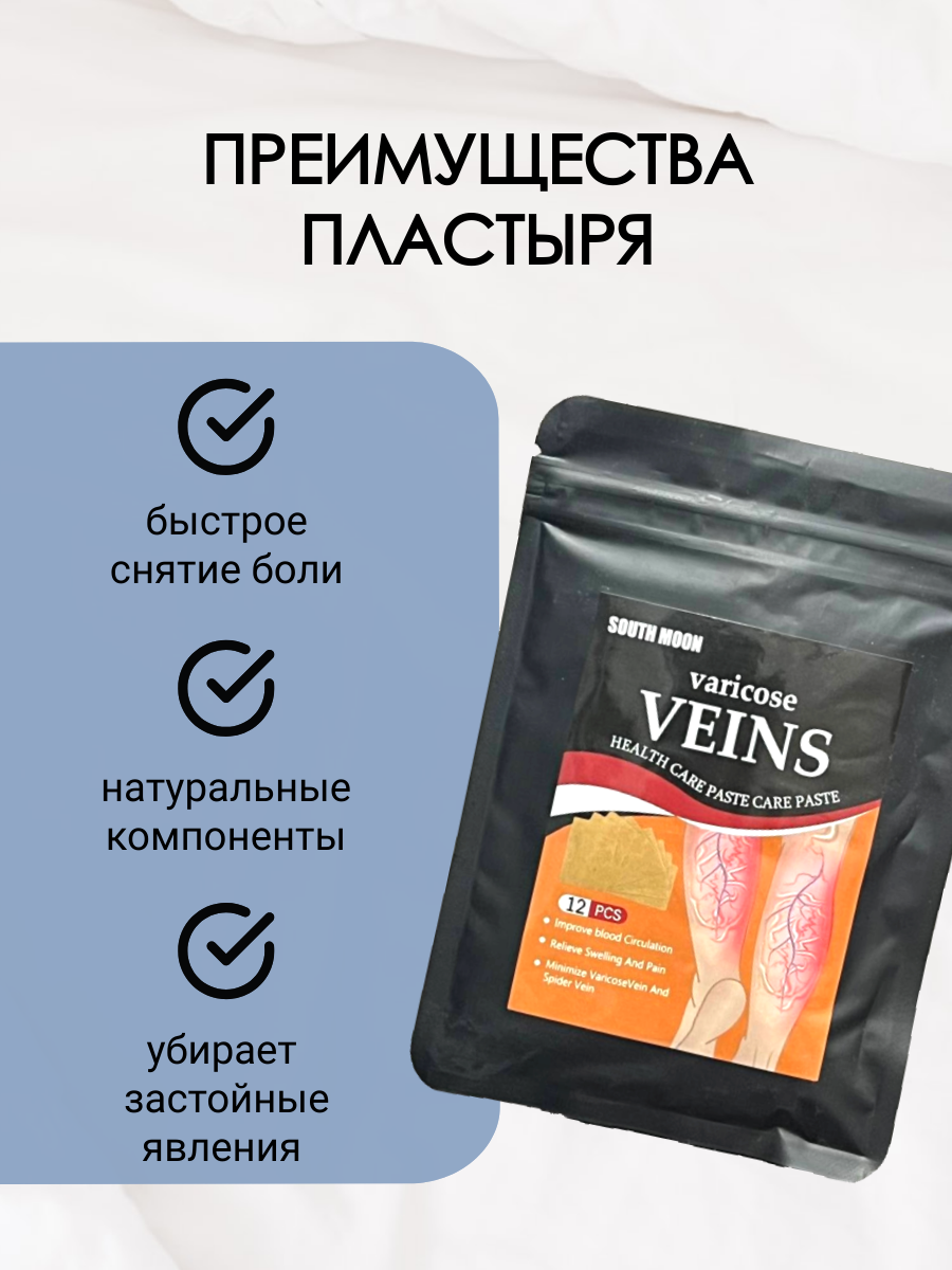 Препараты От Варикозного Расширения Вен Для Приема Внутрь Пластырь от варикозного расширения вен Veins 1 упаковка 12 пластырей