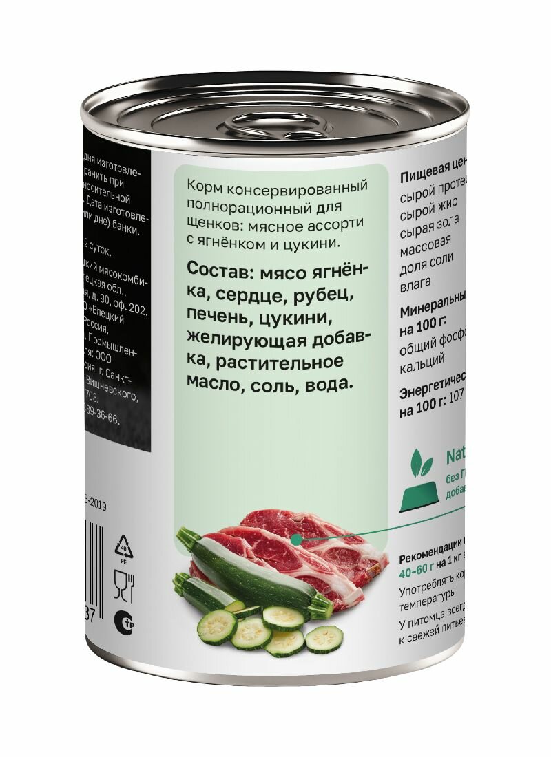 Organix консервы для щенков Мясное ассорти с ягнёнком и цукини, влажный корм, 6 шт. по 400 гр. — фото 1