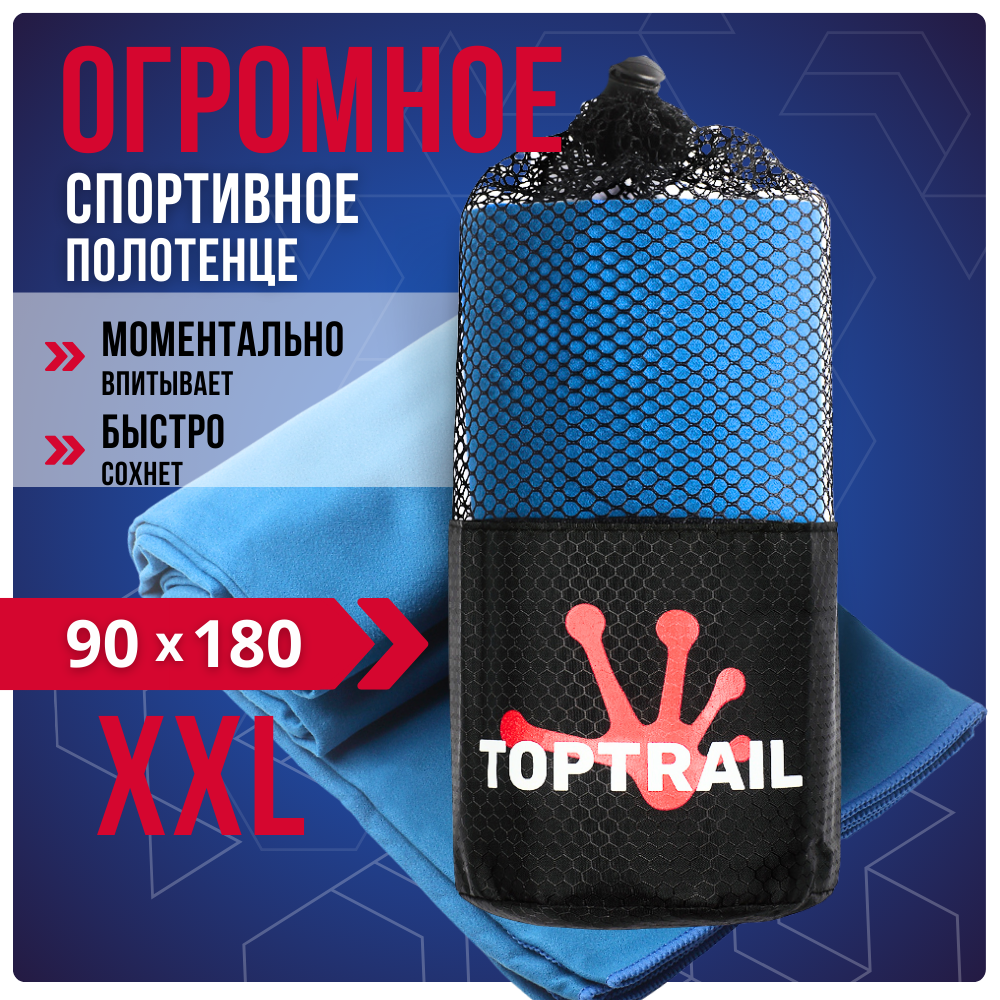 Полотенце спортивное из микрофибры TOPTRAIL, 90 х 180, синее, для бассейна / пляжное / банное