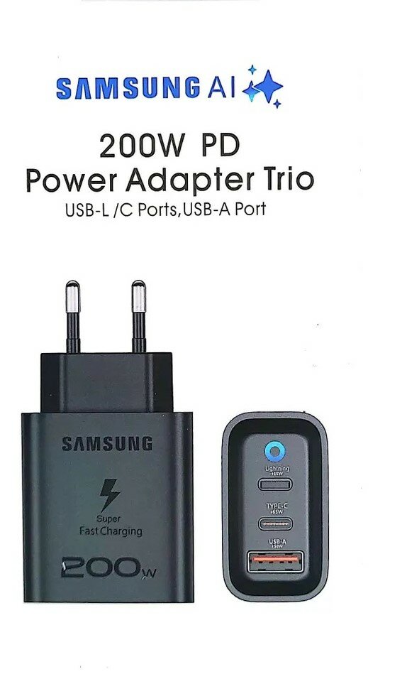 Зарядное устройство Samsung Power Adapter Trio, 200W, быстрая зарядка, 3 разъема USB, TYPE-C *2