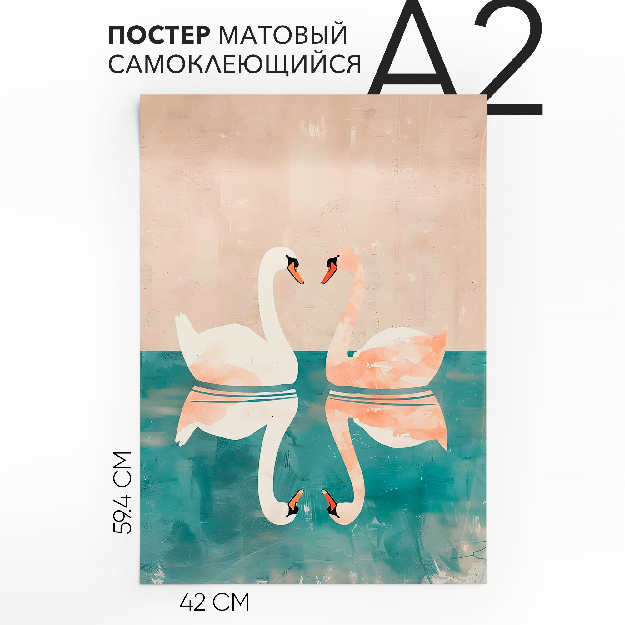 Картины постеры на стену самоклеящийся большой A2 Два лебедя влагостойкий для декора