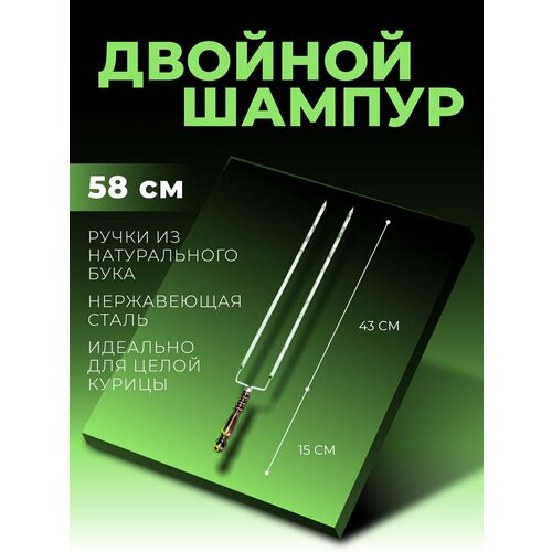 Шампур вилка для овощей и курицы 40 см