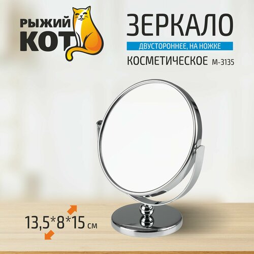 фото Рыжий кот зеркало косметическое настольное m-3135 зеркало косметическое настольное m-3135, ассорти
