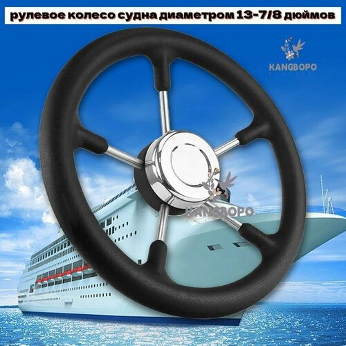 Руль рулевое колесо для лодки ceter cap синий комплект 320 мм