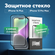 Набор защитных стекол для Apple iPhone 14 Plus и Apple iPhone 13 ...
