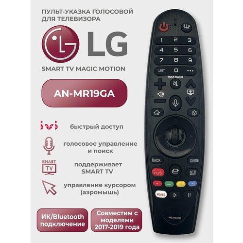 Голосовой пульт для телевизоров LG Smart TV AN-MR19