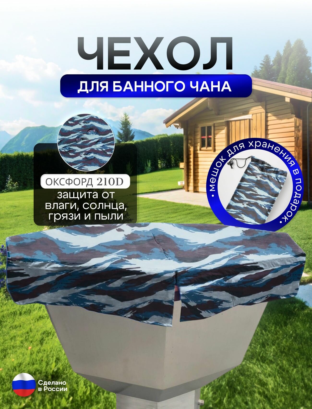 Чехол на банный чан 200*200 см 8 граней омон — фото 1
