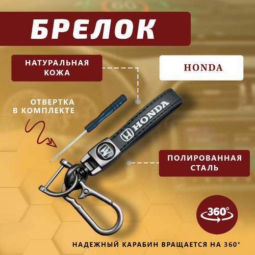 фото Брелок, honda нет бренда