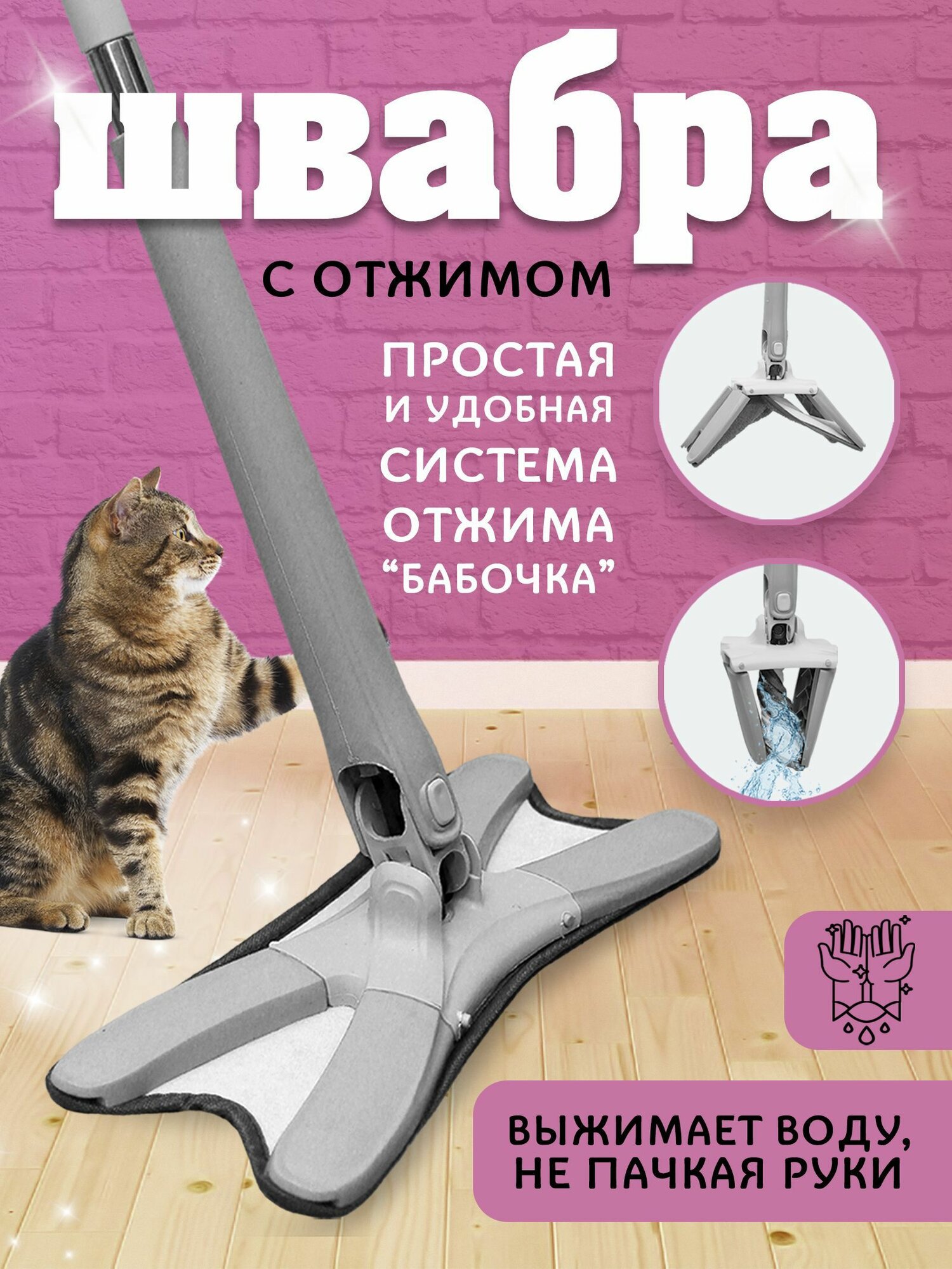 Швабра с отжимом для мытья полов и окон без ведра