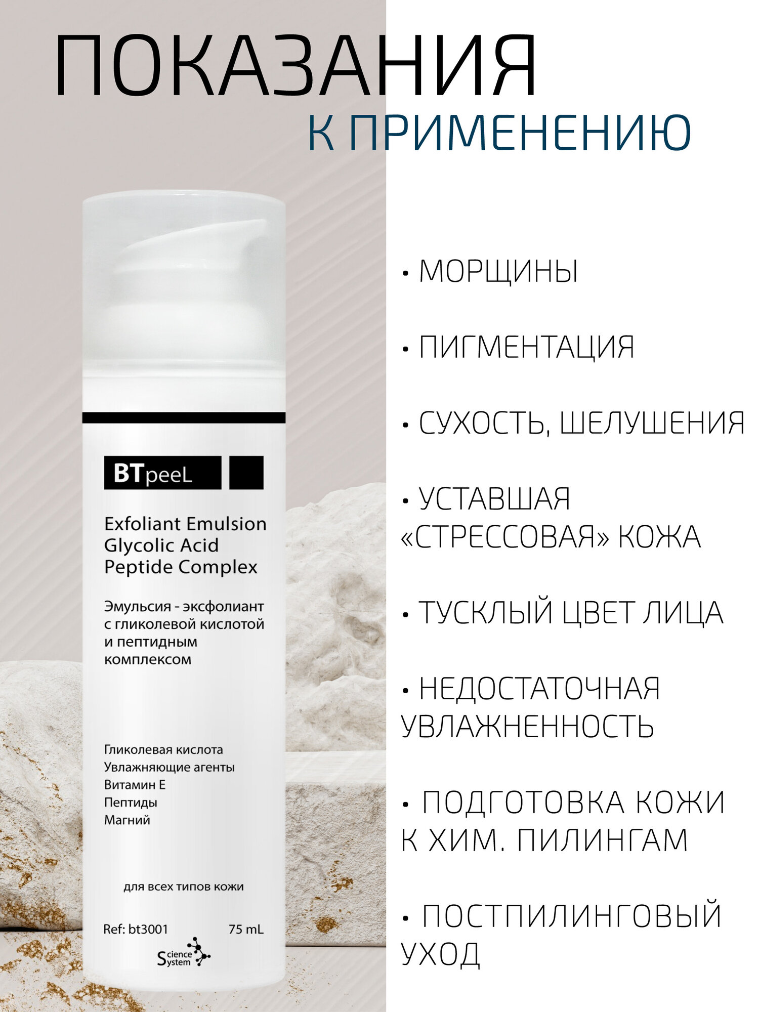 Картинки Эмульсия-эксфолиант с гликолевой кислотой и пептидным комплексом BTpeel, 75 мл