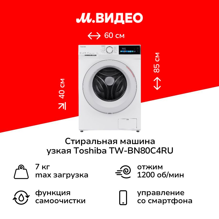 Стиральная машина узкая Toshiba TW-BN80C4RU(WK)