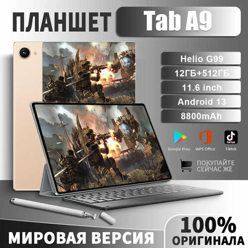 Игровой планшет TabA9 12256 Гб 116-дюймовый с клавиатурой Черный 3121₽