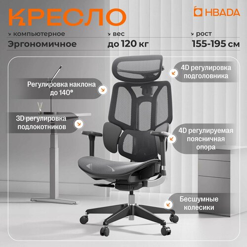 Эргономичное кресло компьютерное HBADA E3 Air E301BGD
