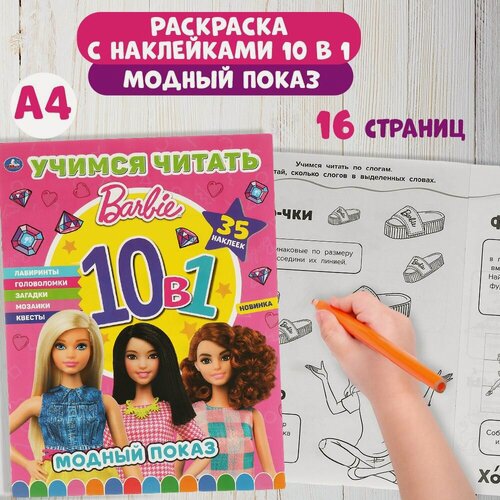 Изображение товара Раскраска детская с наклейками 215 х 285 мм. Барби 16 стр.