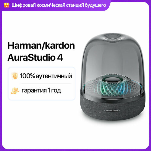 Акустика Harman Kardon Aura Studio4 Bluetooth влагозащищенность 28999₽
