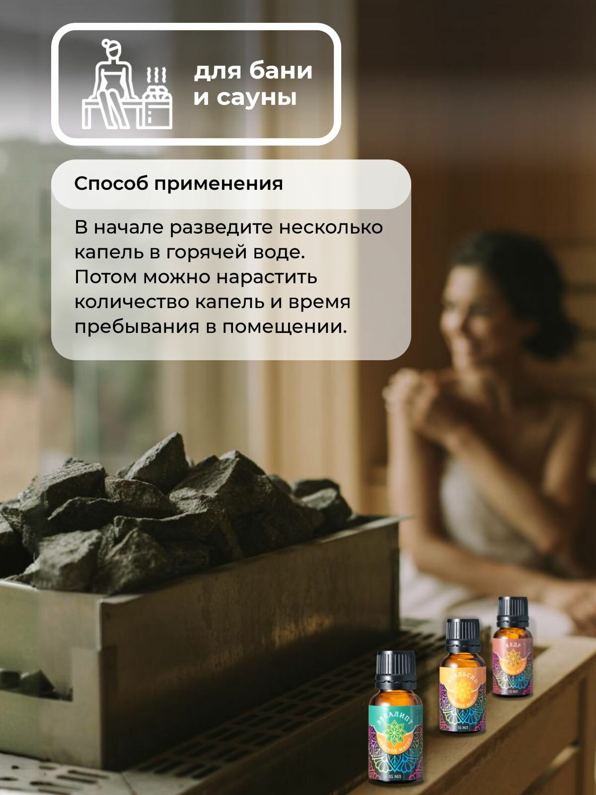 Набор масел эфирных для бани и сауны, "Релакс"(чабрец, лаванда, апельсин), 3х15мл, шт — фото 1