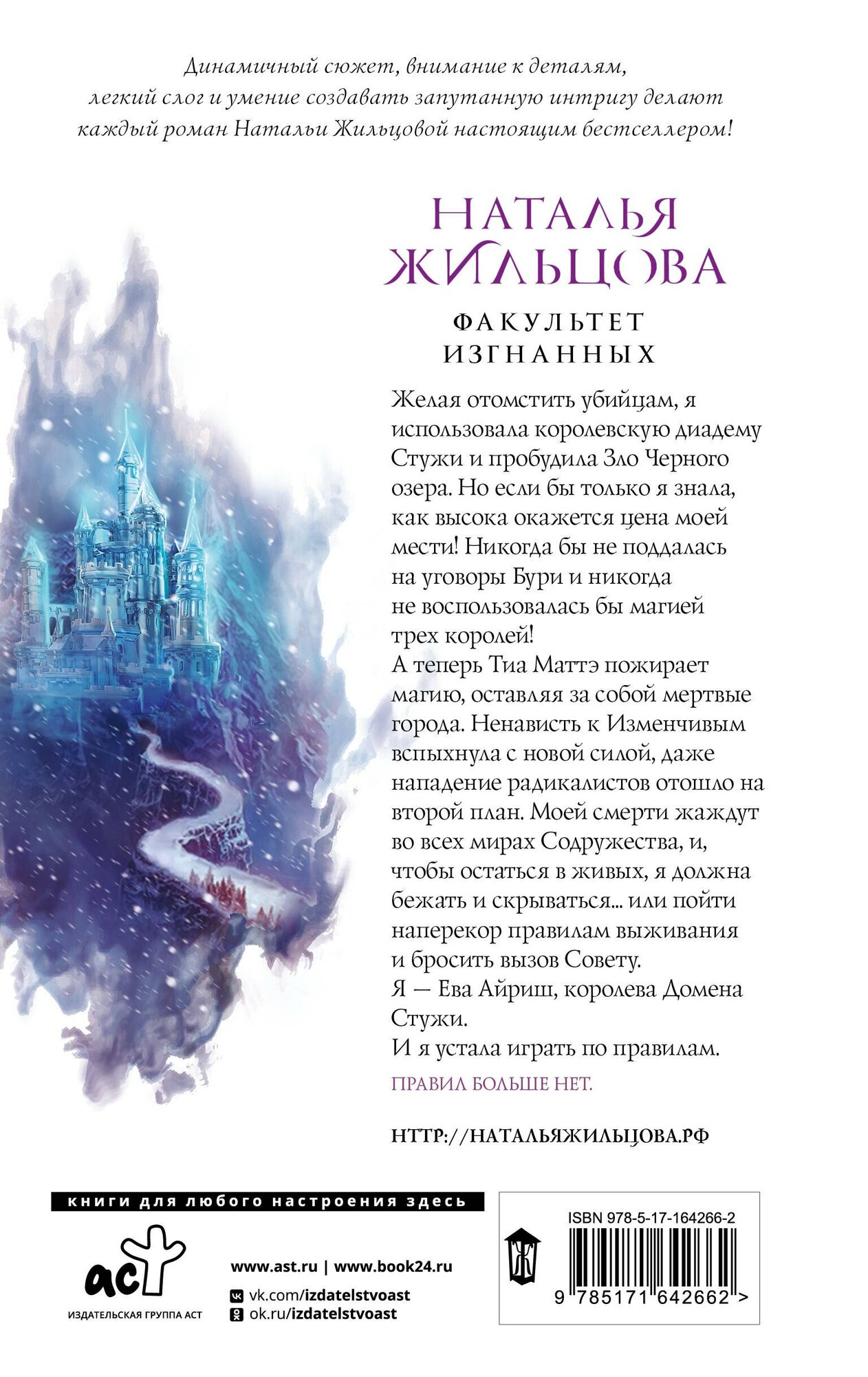 Факультет Изгнанных (Жильцова Наталья Сергеевна) - фото №2