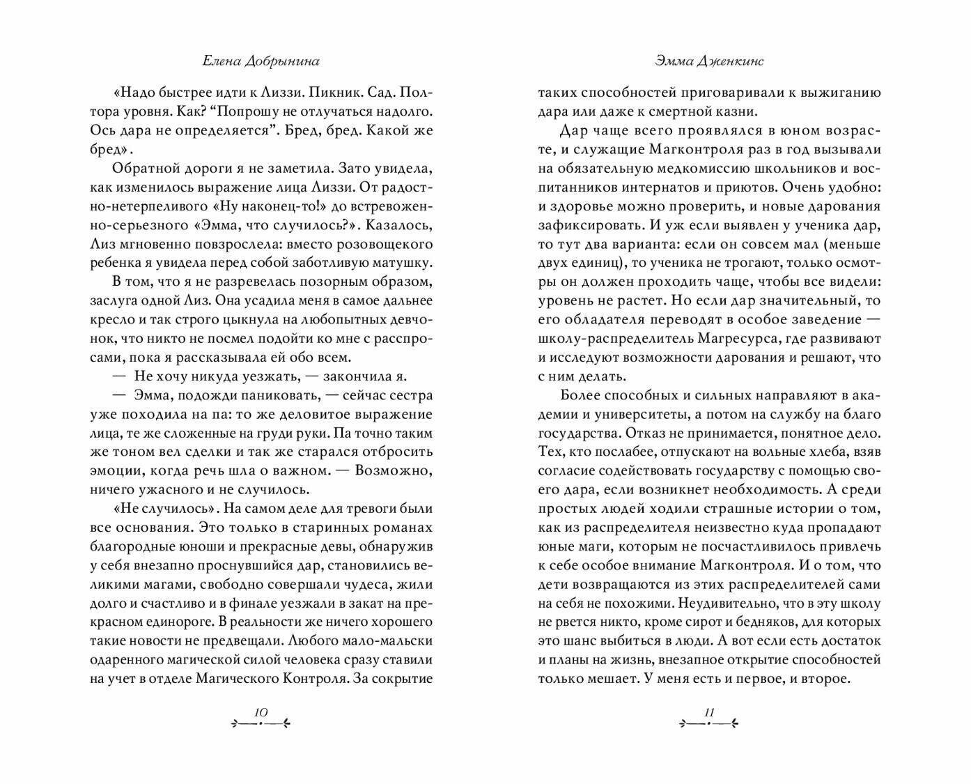 Эмма Дженкинс — фото 1