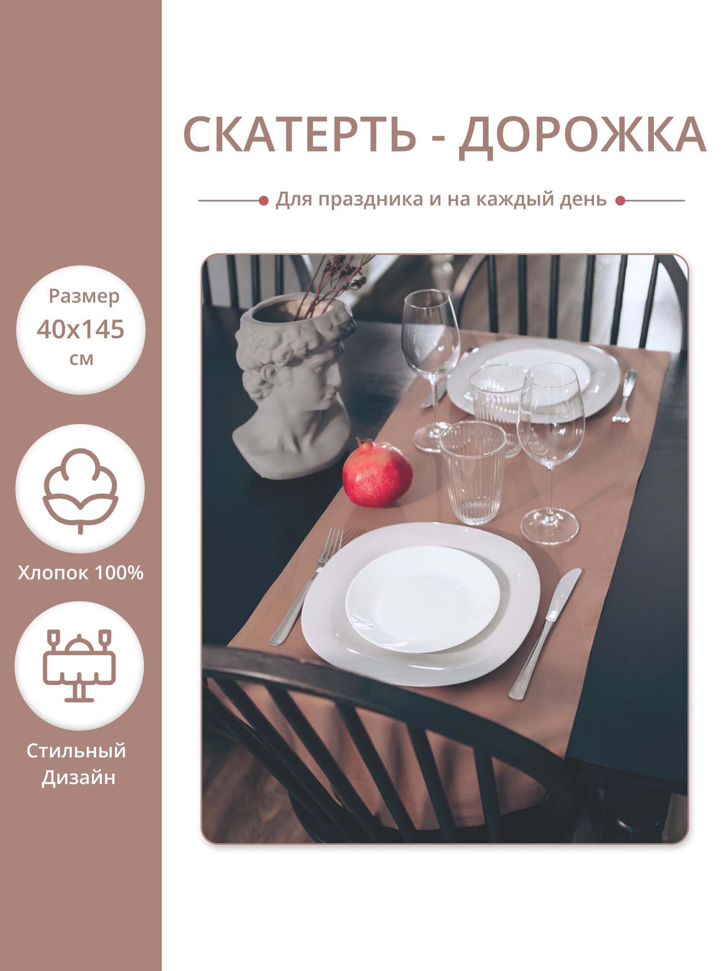 Дорожка на стол 