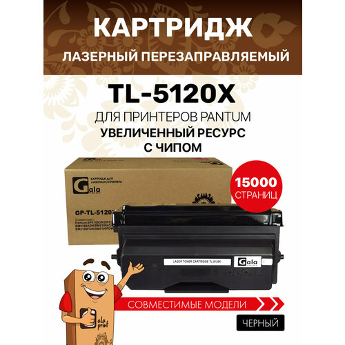 Картридж TL-5120X 15000K GalaPrint