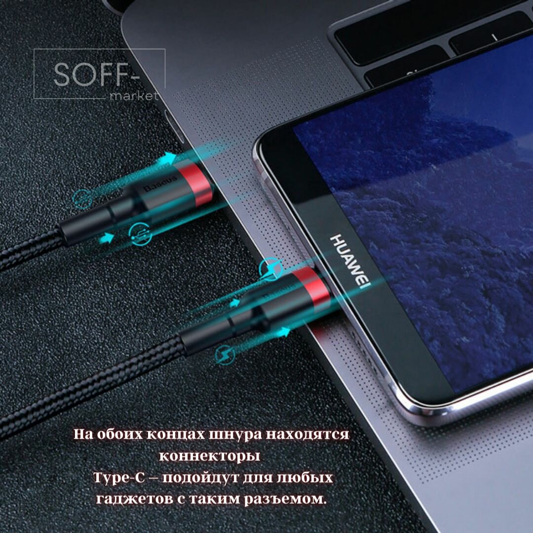 Кабель Baseus для мобильных устройств USB Type-C/USB Type-C, 2 м, 60W для зарядки Samsung, Xiaomi , Honor, Huawei черный (CATKLF-H91) — фото 1