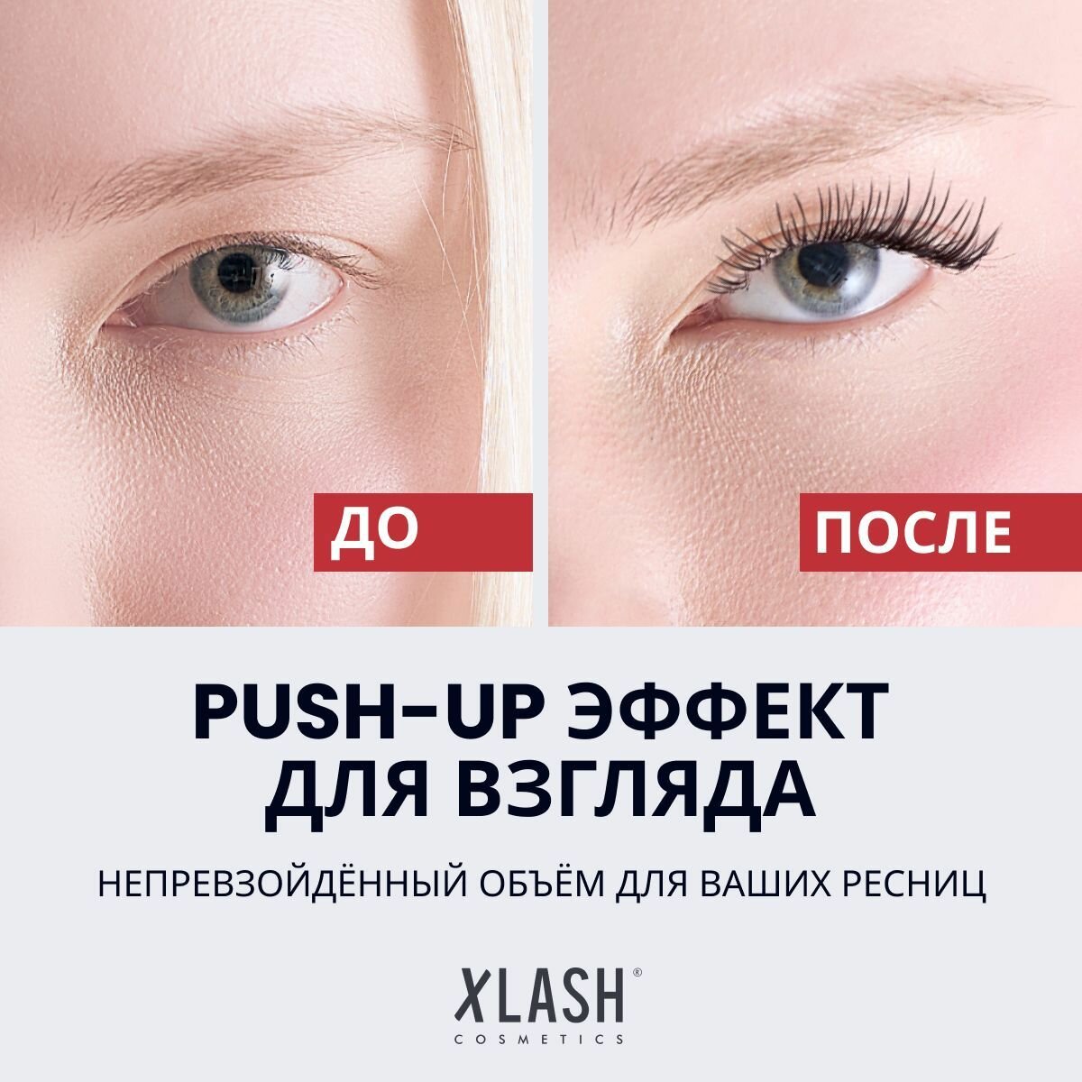 XLASH Volumizing Growth Mascara увеличивающая объем термотушь с сывороткой для роста ресниц — фото 1