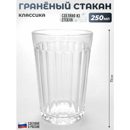 ОСЗ Гранёный стакан Классика 250 мл 335₽