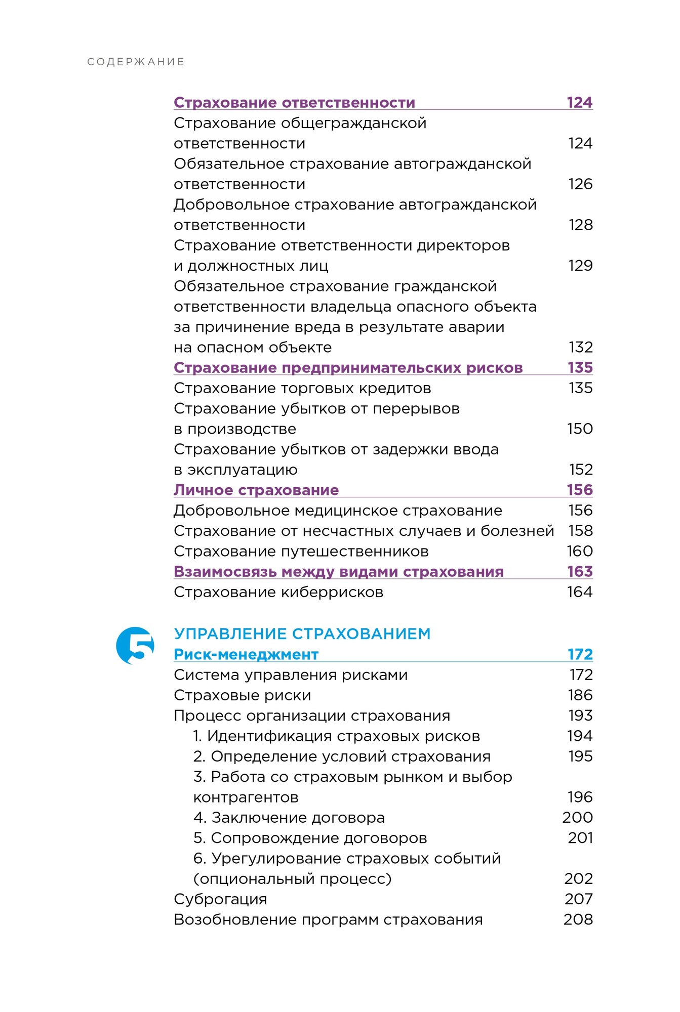 Разумное страхование (Сергей Бирюков) - фото №14