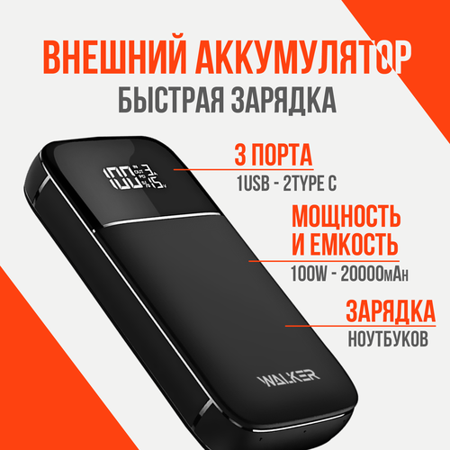 Повербанк 20000 WB-820 100Вт пауэр банк powerbank для ноутбука power bank для айфона внешний аккумулятор для телефона как xiaomi magsafe черный 599800₽
