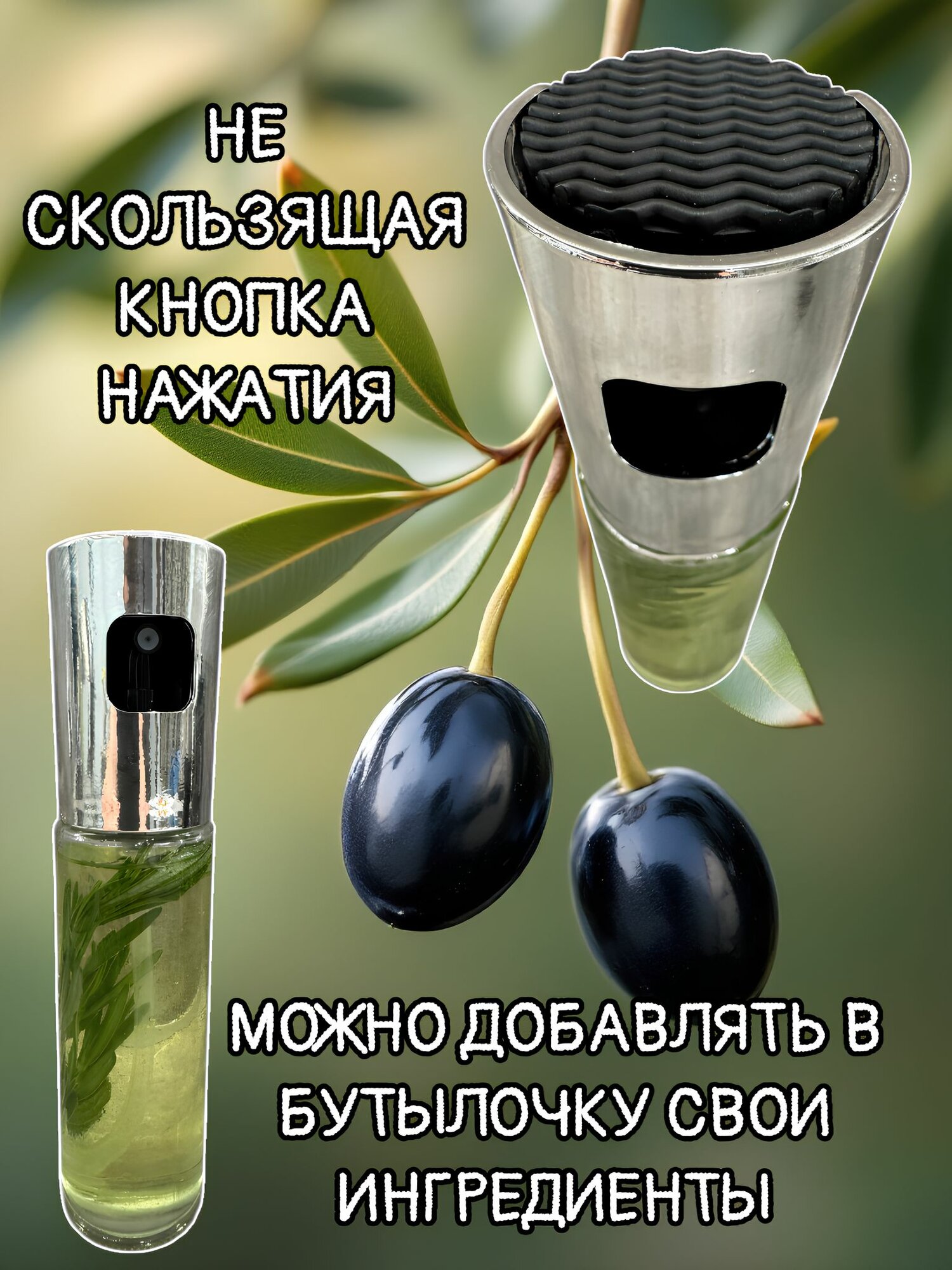 Распылитель для масла/соуса/уксуса, емкость дозатор 100мл, 2шт — фото 1
