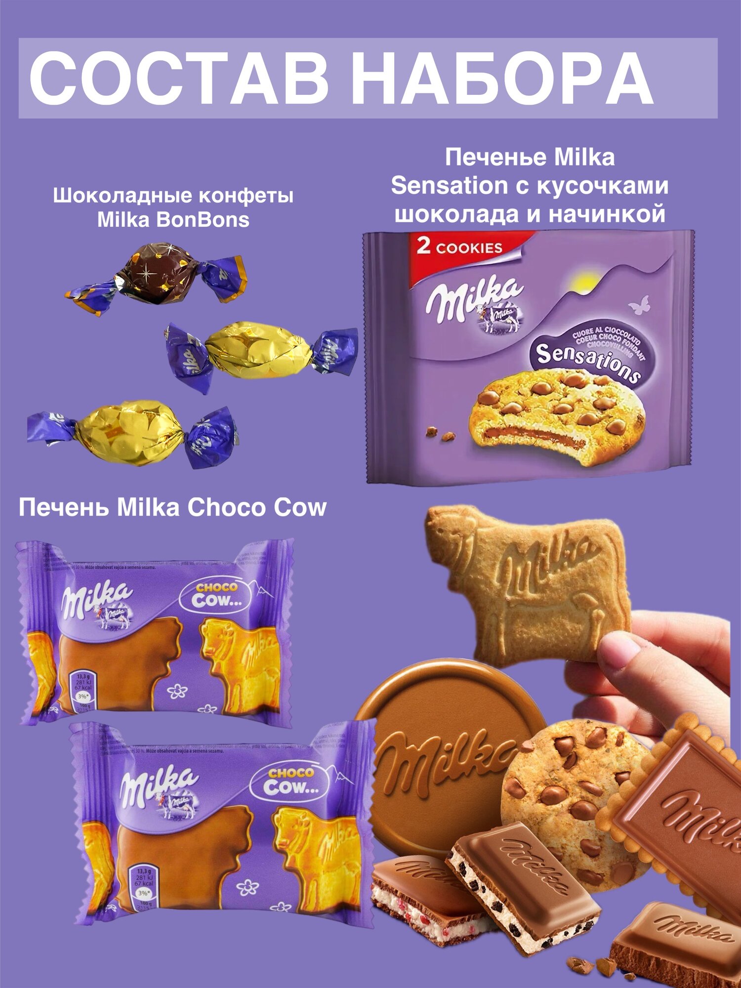 Подарочный набор сладостей Милка / Milka набор с пастой шоколадной — фото 1