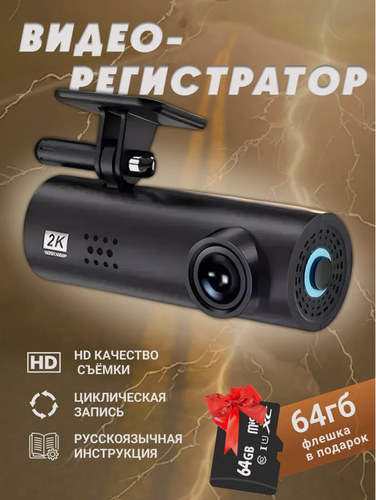 Изображение товара Видеорегистратор для автомобиля через прикуриватель, Видеорегистратор с Wi-Fi и камерой Full HD