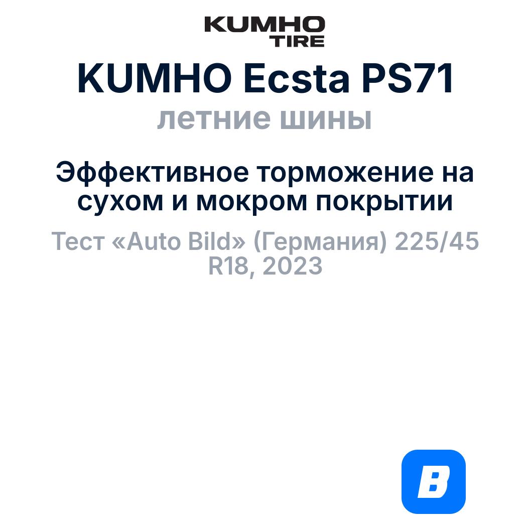 Летняя шина Kumho - фото №5