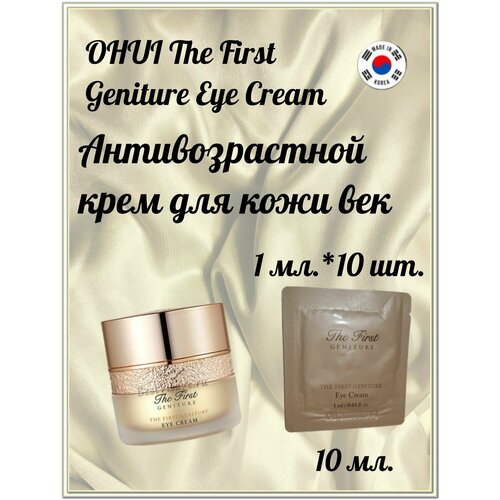 OHUI Антивозрастной крем для кожи вокруг глаз The First Geniture Eye Cream 1 мл10 600₽