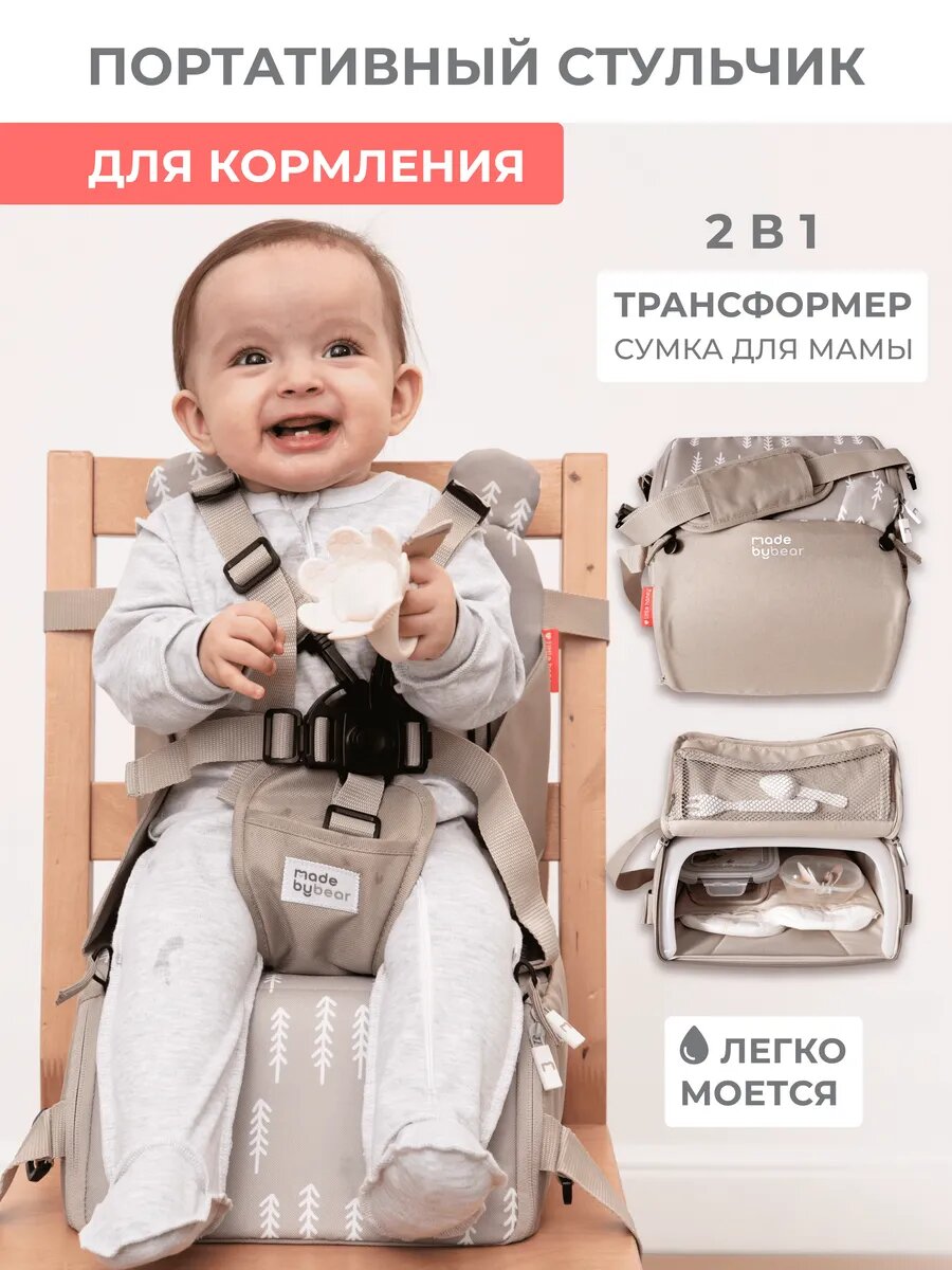 Портативный стул для кормления