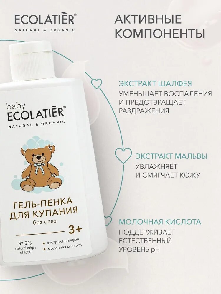 Ecolatier Baby Гельпенка для купания 3 baby  Ecolatier Baby250 мл